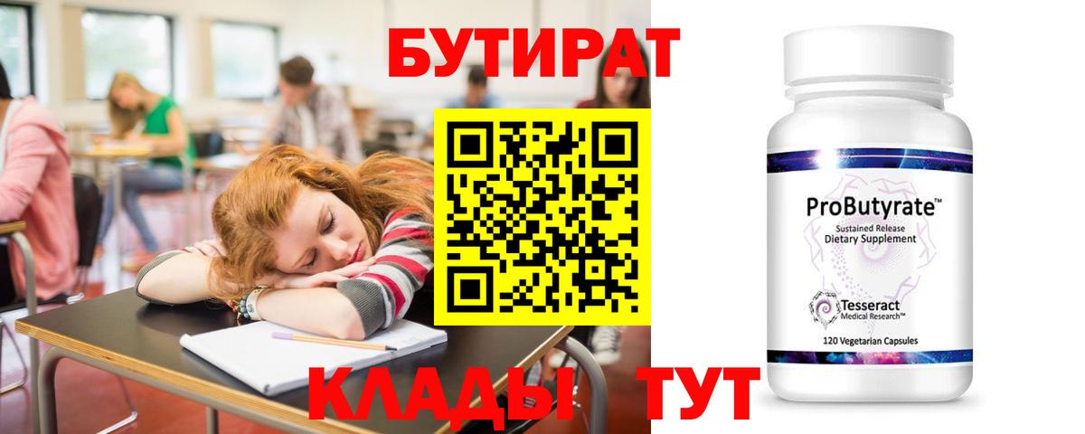 БУТИРАТ жидкий экстази Чистополь