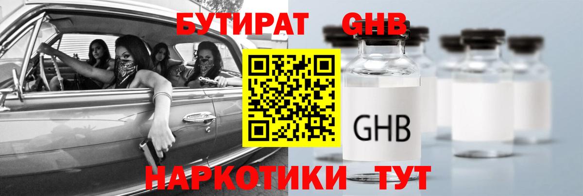 Бутират BDO 33%  Бутират  Чистополь  Вход с VPN 