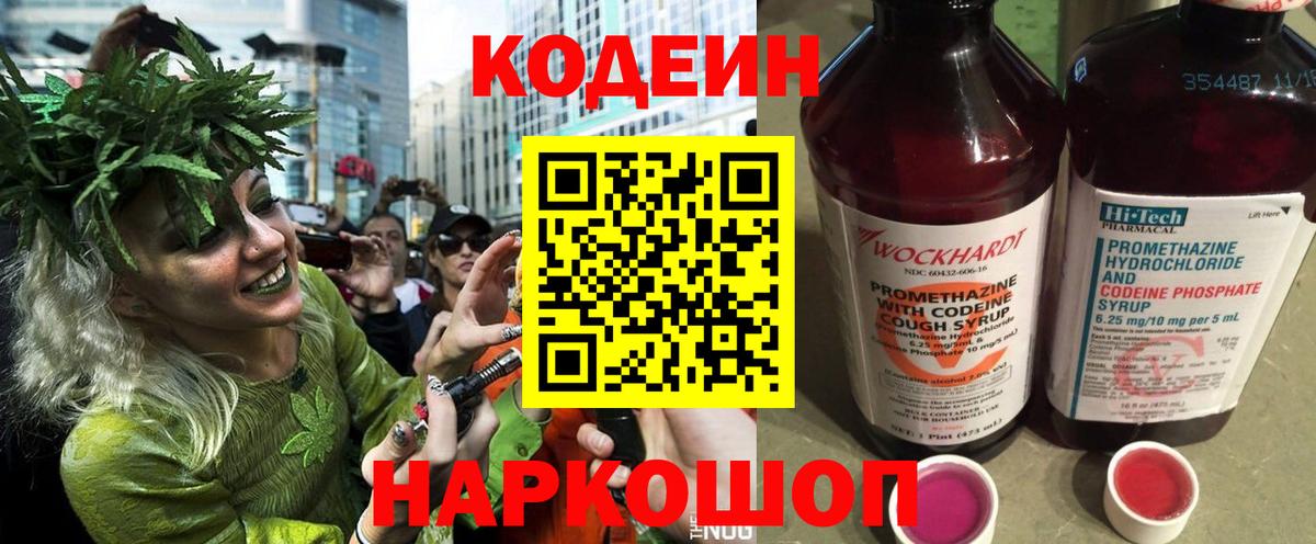 Codein напиток Lean (лин)  Вход с VPN  Codein напиток Lean (лин)  Чистополь 