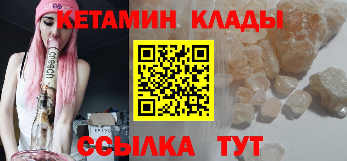 КЕТАМИН ketamine Чистополь